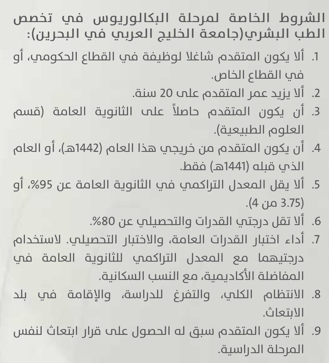 ❗️#إعلان_هام 

تم فتح باب القبول والتسجيل ل بعثة خادم الحرمين الشريفين  ( البرامج الطبية ) - جامعة الخليج العربي اليوم الخميس ✨
رابط التقديم: 

ksp.moe.gov.sa/AMS/Pages/Degr…

كما ننصح بزيارة المدونة للمزيد من التفاصيل حول البعثة 

Saudiaguer.wordpress.com