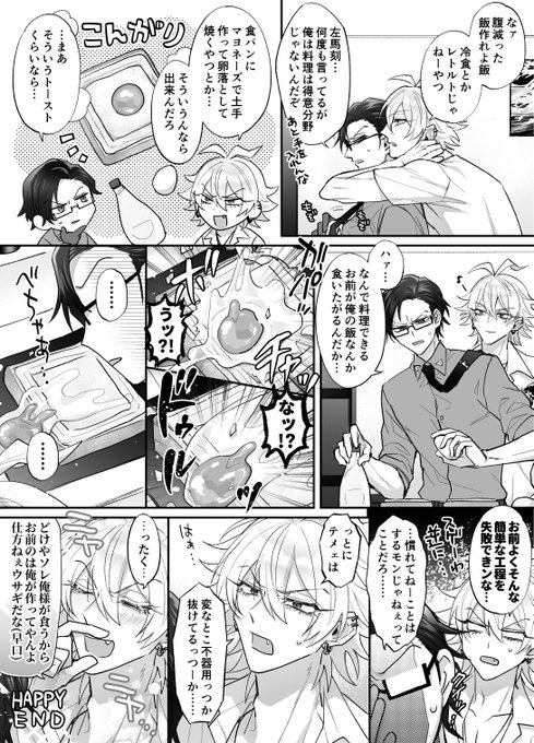 好きな相手の手料理食べたい欲と俺がやってやんねーと欲を満たす🐴の左銃漫画 