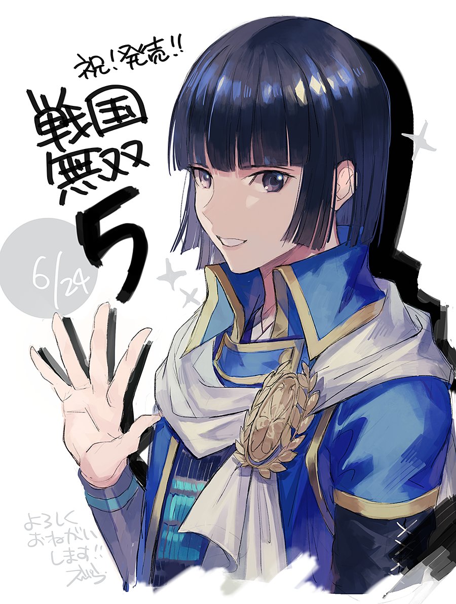 えびら Pa Twitter 改めまして 戦国無双５ 発売おめでとうございます 今作の 徳川家康 斎藤利三 浅井長政 のキャラデザ原案を担当させて頂きました 見知った武将たちの新たな姿や物語に触れるのをいちファンとしてもとても楽しみにしていました