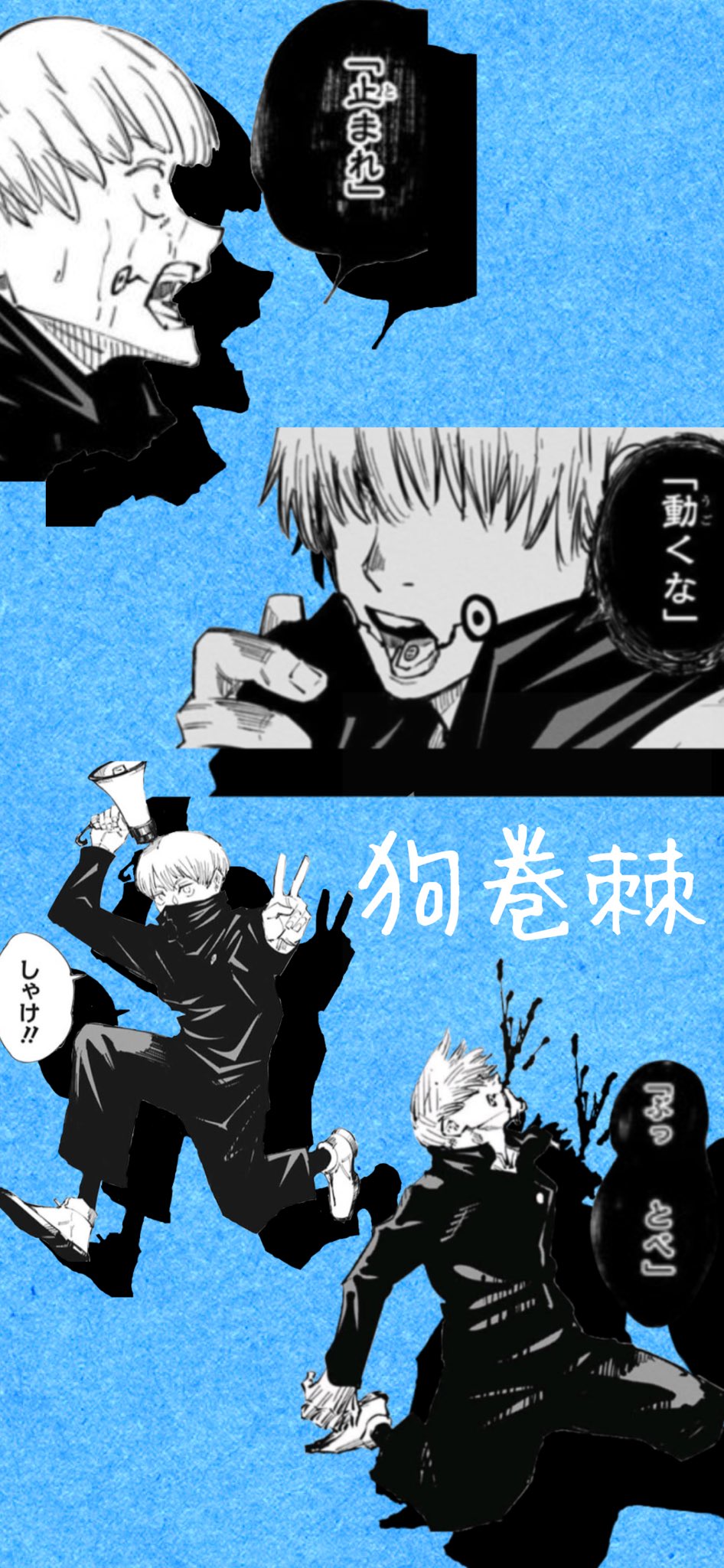 تويتر Dax على تويتر 飽きてロック画面変えたから配布 自作で数ヶ月前に作ったものです 誰でも使ってください 名前なし 名前あり 呪術回戦 狗巻棘 呪術廻戦壁紙 T Co Gnhocdimaz