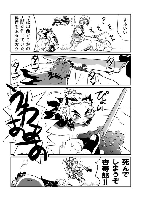 煉獄杏寿郎 を含むマンガ一覧 いいね順 ツイコミ 仮