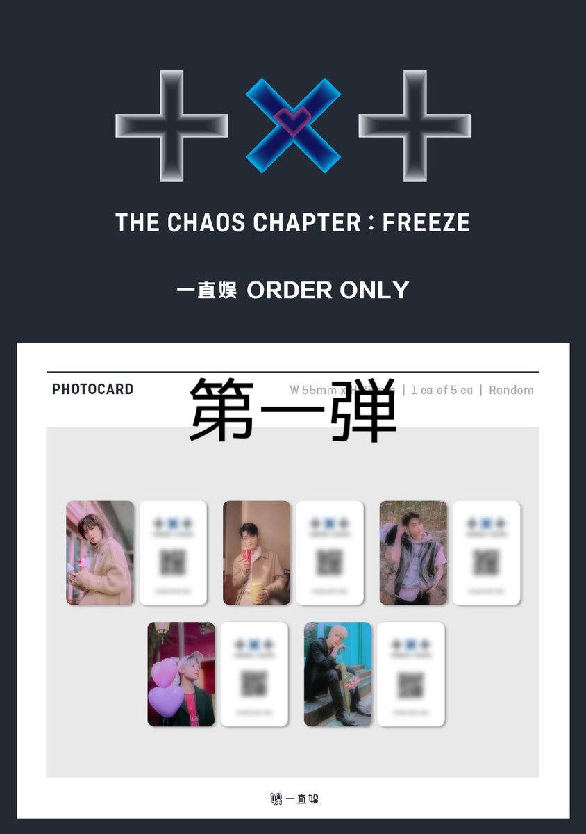 TXT テヒョン ラスト FREEZ 中国ヨントン トレカ 未使用 最高の品質の