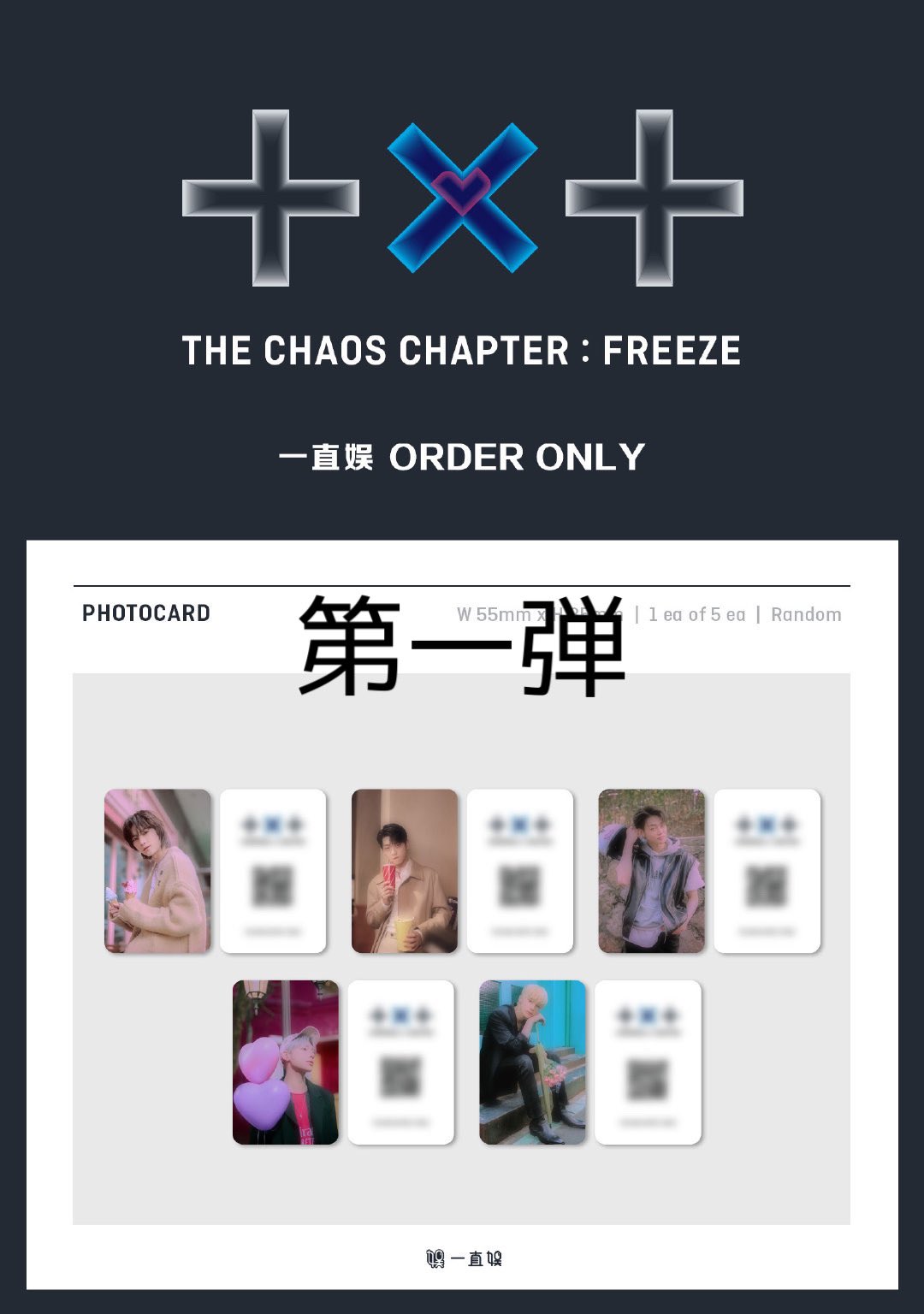新素材新作 TXT freeze ボムギュ トレカ 中華 ヨントン