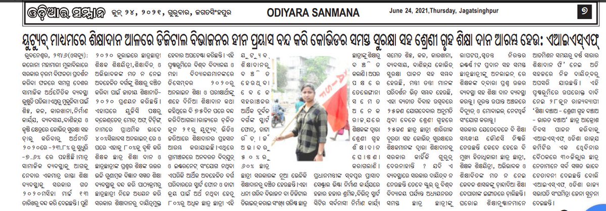 AisfOdisha's tweet photo. ଯେଉଁ ବ୍ୟବସ୍ଥା ବୈଷମ୍ୟକୁ ଦୂରେଇବା ପରିବର୍ତ୍ତେ ଆହୁରି ପ୍ରଶସ୍ତ କରୁଛି,ସେ ବ୍ୟବସ୍ଥାକୁ ଉପାଡି ଫିଙ୍ଗିବା ଜରୁରୀ...
#NoToDigitalDivide
@AISFofficial @CMO_Odisha @SMEOdisha @samirdash01 @otvnews @kanak_news @NEWS7Odia @Naveen_Odisha @SecyChief @ManoranjanMedia https://t.co/ZzX1qCH0UM