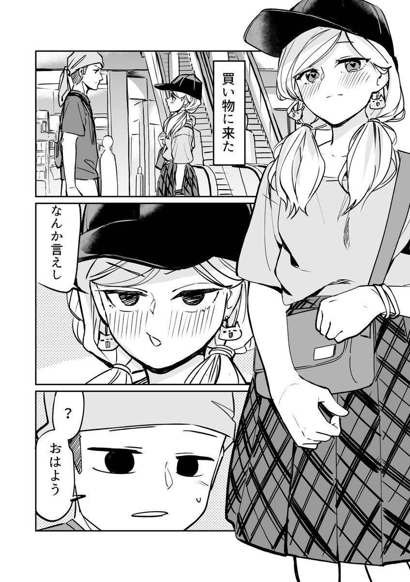 【漫画】カツアゲされてると思ってる男とデートだと思ってる女のすれ違いラブコメ その3 