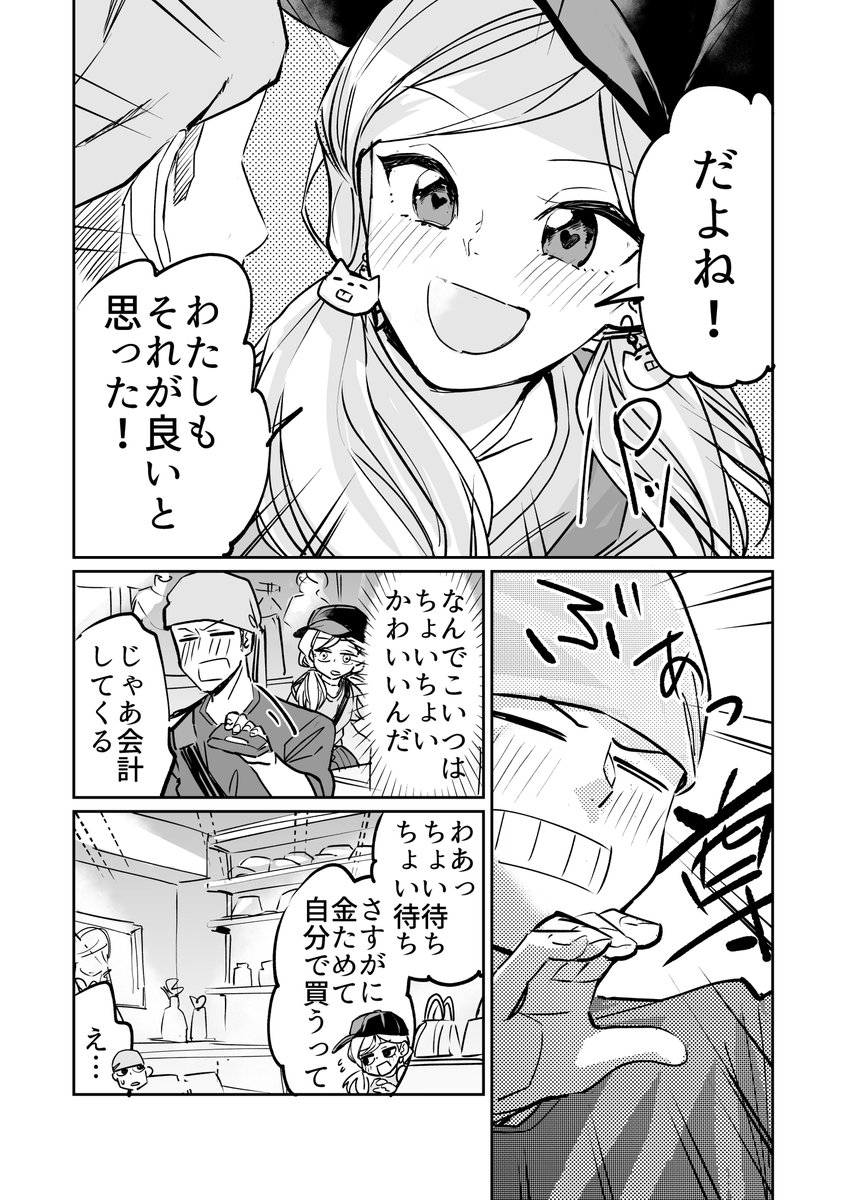 【漫画】カツアゲされてると思ってる男とデートだと思ってる女のすれ違いラブコメ その3 