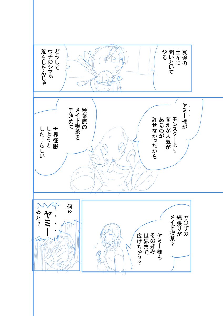 今日も4p上がりましたー!うーん、1日5p上げたいんだけどなぁ…  #漫画  #ネーム  #ギャグ  #ド直球に言いますがフォローしてください 