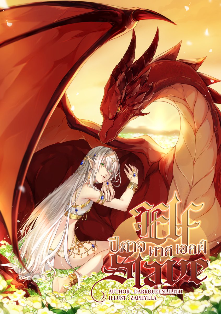 LithDark's tweet image. Ebook #ดอลอัศวินของปีศาจงู SS2 มาแล้วค่า 🥳
ช่องทางสั่งซื้อ: bit.ly/35P0xx7
ภาพปก: @emuro_Gemini 
ภาพประกอบ: @___SEITEN 
จัดเล่ม: @byproofit 

Ebook #เอลฟ์ของนายท่าน
ช่องทางสั่งซื้อ:  bit.ly/3jc2yv1
ภาพปก: @zaphylla 
จัดเล่ม: @paperproof_