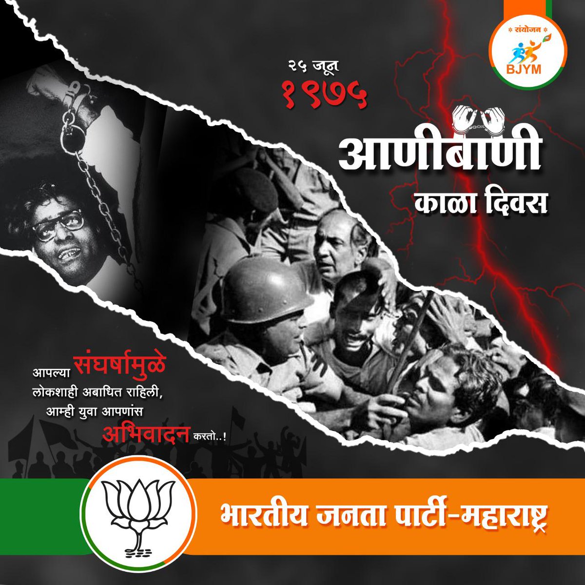 VaibhavTijare7's tweet photo. *भारतीय लोकशाही इतिहासाचा काळा दिवस 25 जून 1975
#shivraykulkarni #chandrakatpatil #vikrantpatil #cbavankule #devendrafadanvis #varunpathak #pankajbhoyar #ramdastadas #dadaraokeche #samirkunavar #shirishgode https://t.co/cLnXOGHIZ2