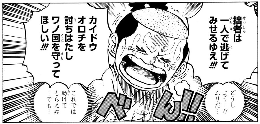 ワンピース1023話ネタバレ 28歳モモの助鬼ヶ島へ Omoshiro漫画777