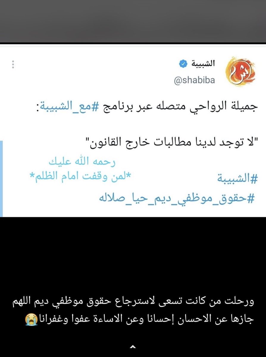 #جميله_الرواحي_في_ذمه_الله_ديم.
