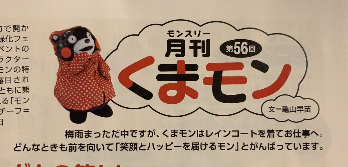 月刊くまモン 月刊くまモン