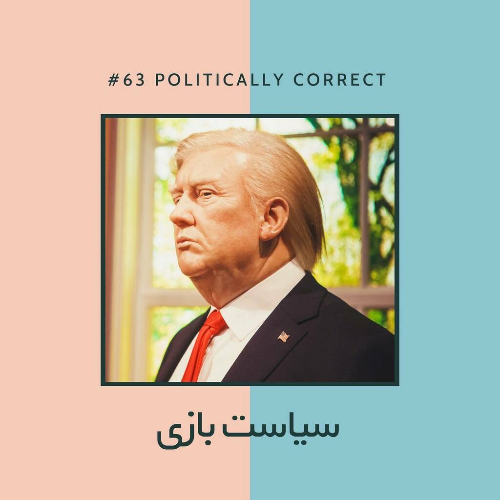 radio_nist's tweet photo. تو اپیزود جدید پادکست آجیل مهمونشون بودم و در مورد یه مسئله‌ی خیلی مهم با یاسی و شبنم حرف زدم. گوش بدین. 
.
@ajilpodcast https://t.co/573po2C0wf https://t.co/9787QmT2n0