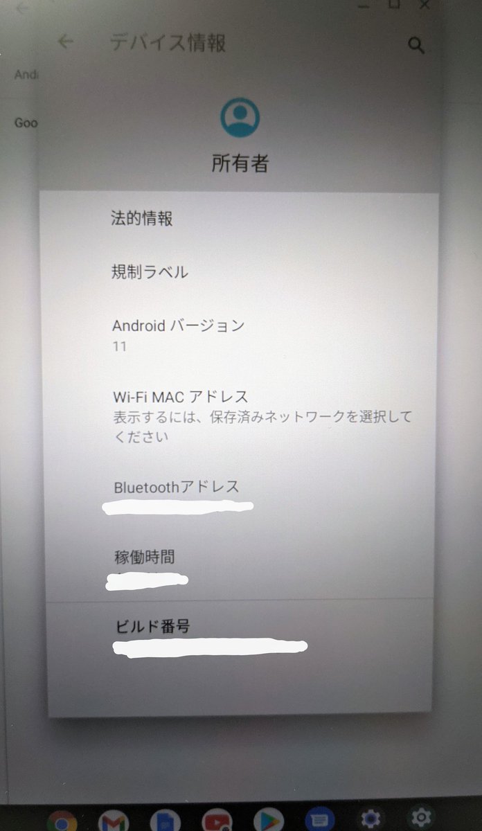 ぴすとん 鬼きび党 世間はwindows11の話題で持ち切りですが Chromebookのandroidバージョンも11になってました