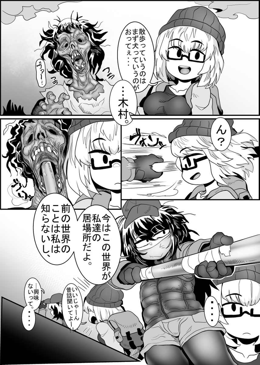 ゾンビ漫画 2019.09.05 (1/2) 