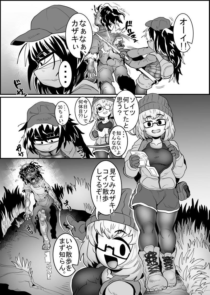 ゾンビ漫画 2019.09.05 (1/2) 