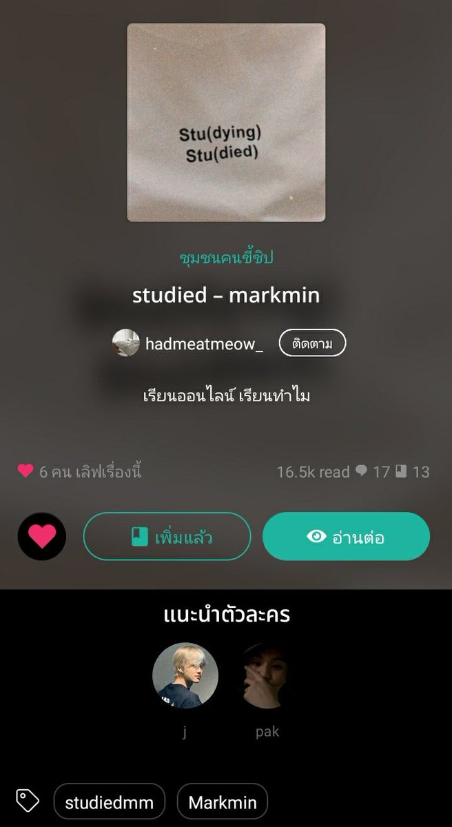 ทุกคนเรื่องนี้คือดีมากๆคอมเมดี้โรแมนติกด่ารัฐบาลวนกลับมาเล่นมุขวงการบันเทิงขำมาก ขำจนจะเป็นประสาท พี่ภัคกับน้องเจลก็น่ารักมากๆ ใครเครียดๆแนะนำเลยค่ะสี่ตอนครบรส ตลก ด่ารบ. จีบกัน ม้าคมินชิปเป้อแวะชิมได้อร่อยแน่

readawrite.com/a/69144863ccd8…
#markmin #studiemm