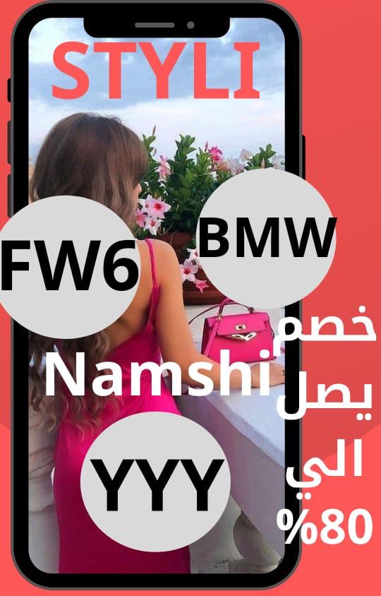 kaypee513's tweet photo. حبيت
كــود خصـم ستـايلي BMW
كــود خصـم نمشـي YYY
كــود خصـم اتش اند ام U1411
كــوبون ممـيز وقـوي https://t.co/BBdDhZ7mJZ