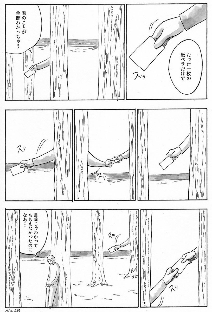 「伝達」(1Pマンガ) 