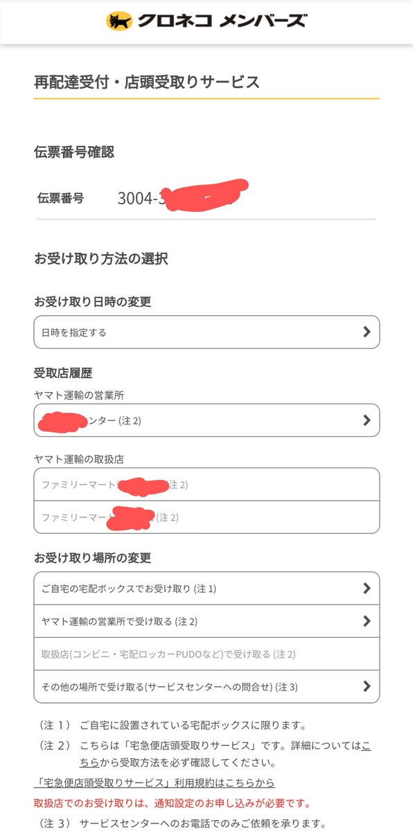 Yoshi ソニーストアからの荷物 クロネコヤマトだったらコンビニ転送とかできるから有料オプション付けたのに 送付先での受取に限定されてるよう 受取希望画面 コンビニはグレーアウトで営業所や宅配ボックス選ぶとエラーが 今日は出社日だし 終業