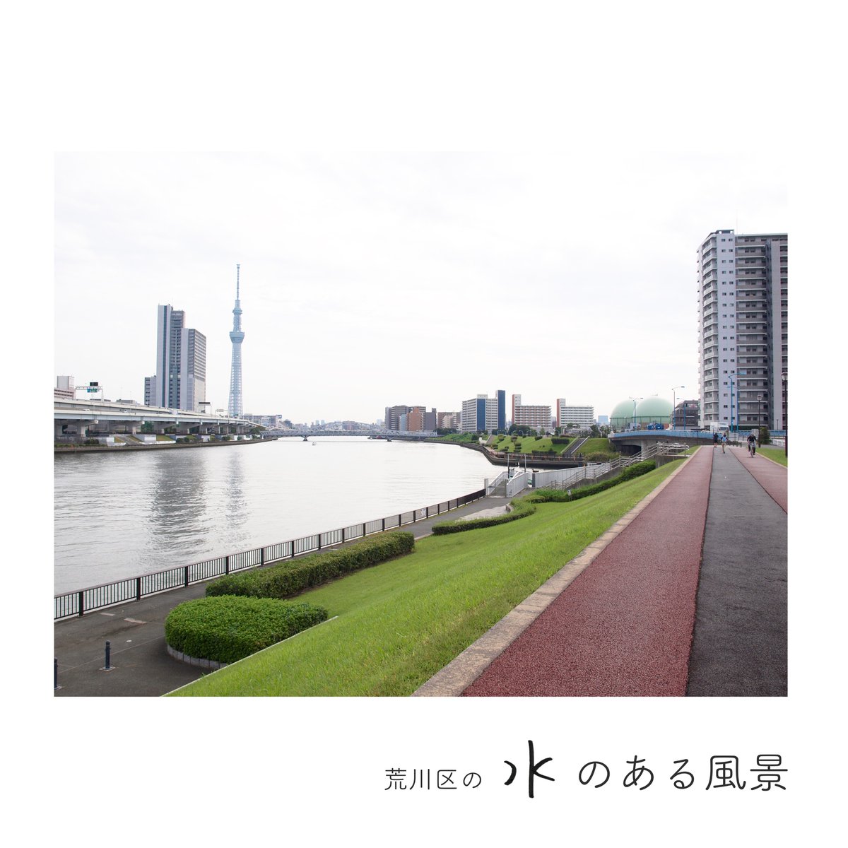 汐入 東京スカイツリー 口コミ 評判 素敵な旅行 観光スポット情報がきっと見つかる ナウティスgo 汐入 東京スカイツリー 口コミ 評判 素敵な旅行 観光スポット情報がきっと見つかる ナウティスgo