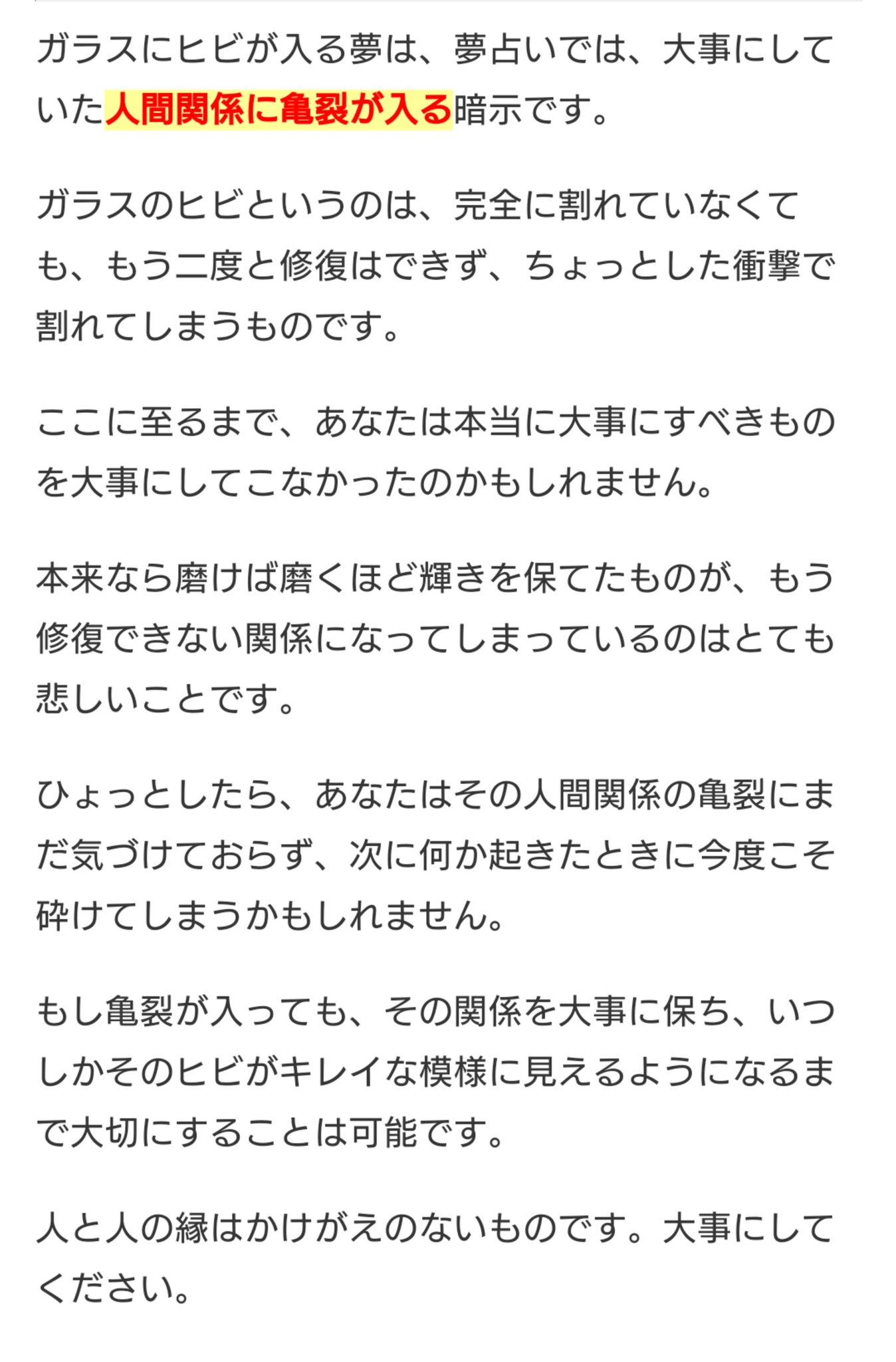 ちばさいか على تويتر 心霊現象でガラスがヒビだらけになる夢見た 夢占い最悪やん T Co M3qwxc54gj تويتر