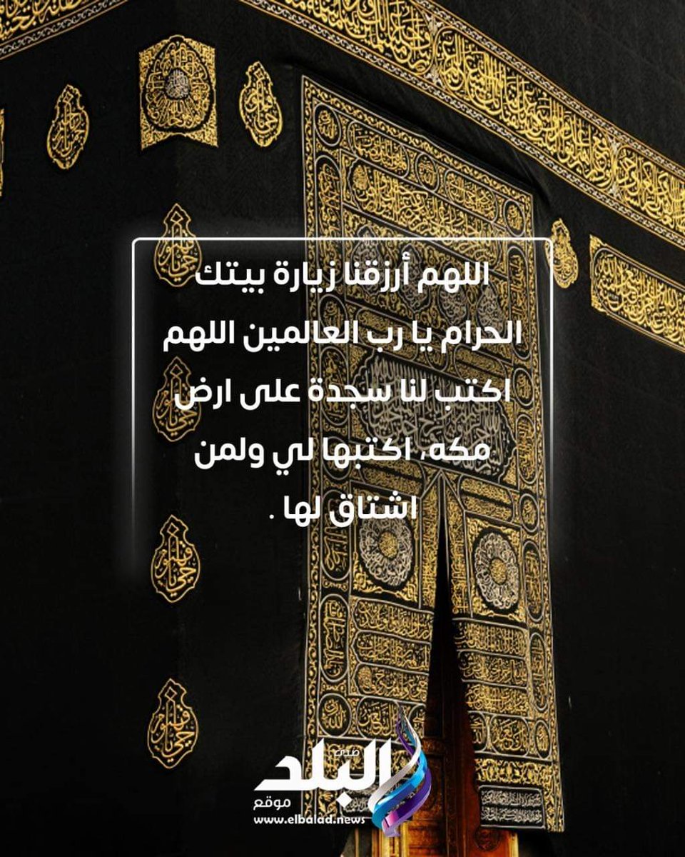 اللهم ارزقنا زيارت بيتك الحرام يارب العالمين اللهم صلي وسلم وبارك على سيدنا محمد صلى الله عليه وسلم ليلة جمعه مباركه عليكم وعلينا اجمعين اللهم اجعلها ليله مباركه عليكم اعزائي واصدقائي الطيبين