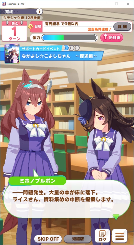 ナナp ウマ娘でミホノブルボンとライスシャワーのなかよし こよしちゃん倶楽部イベントがランダム発生 これは濃厚なミホライの予感 T Co Aeppmjsdtd Twitter