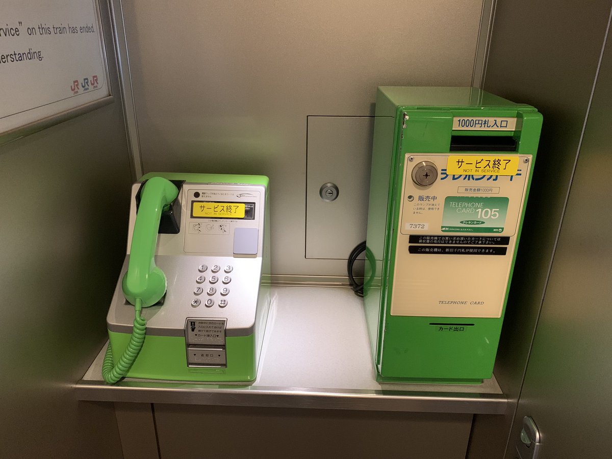 56年の歴史に幕 新幹線の公衆電話サービスが終了 みんなの声まとめ ありがとう さらば 新幹線の公衆電話 Togetter 56年の歴史に幕 新幹線の公衆電話サービスが終了 みんなの声まとめ ありがとう さらば 新幹線の公衆電話 Togetter