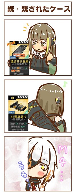 【ドルフロ】許されたケース #ドールズフロントライン #少女前線 #ドルフロ #少女前线 #M4A1(ドールズフロントライン) #M16A1(ドールズフロントライン) https://t.co/fRkVK8mn7y 