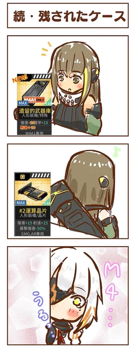 【ドルフロ】許されたケース #ドールズフロントライン #少女前線 #ドルフロ #少女前线 #M4A1(ドールズフロントライン) #M16A1(ドールズフロントライン)  