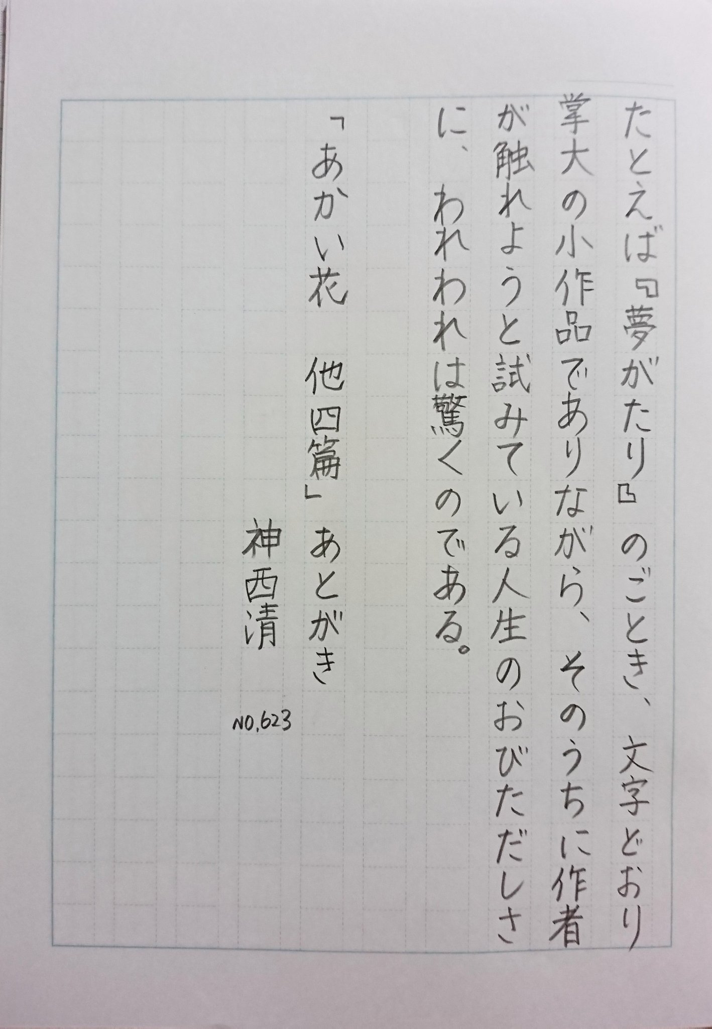 Mimi アイコン変えました おはようございます お題ありがとうございます まにまに書写 朝活書写 二百字帳 どちらも長めのお題 まとめて書写 朝なので 少し焦る ゆったり名言書写 ５分イラスト 出逢いにも別れにも 意味がある