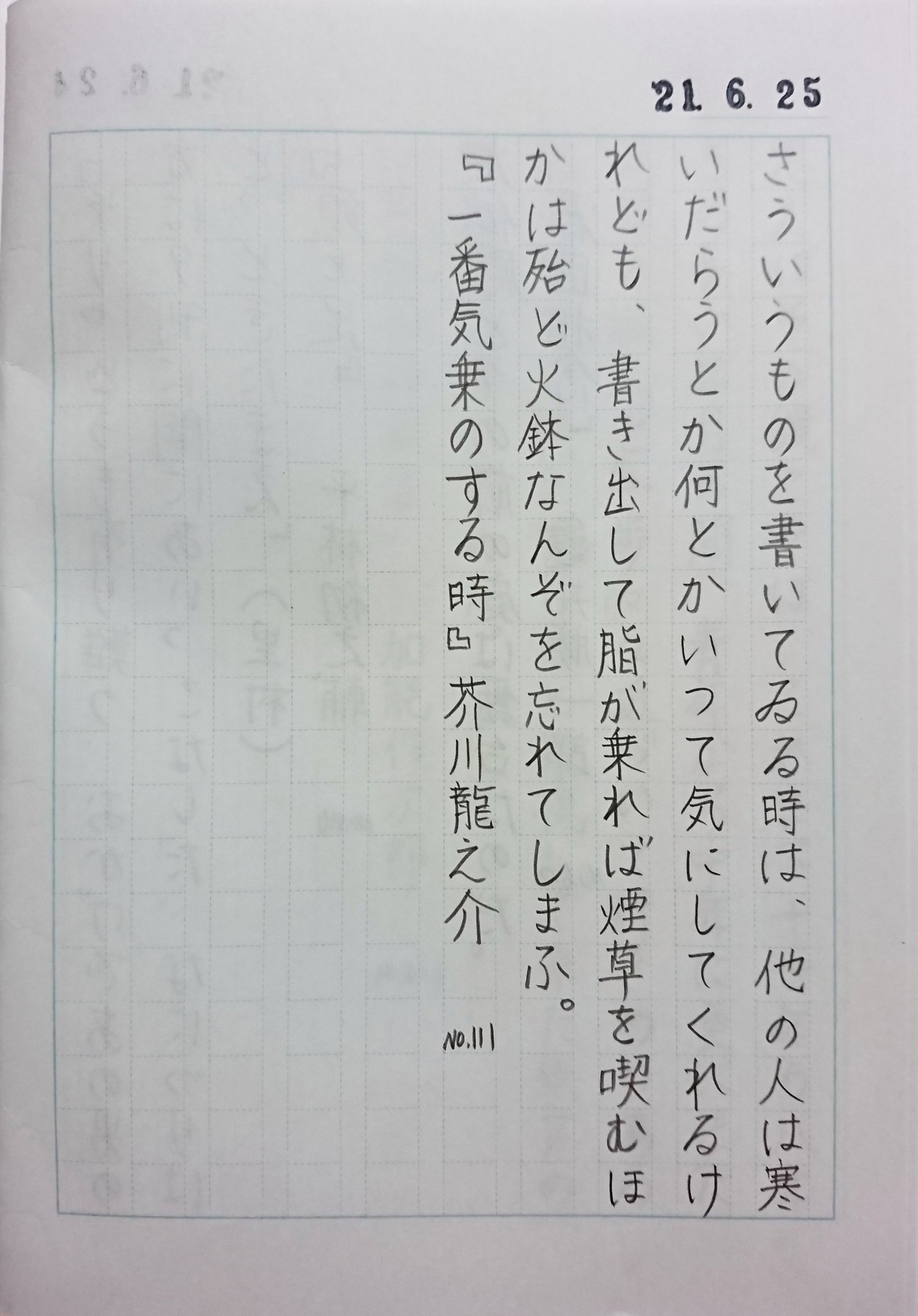 Mimi おはようございます お題ありがとうございます まにまに書写 朝活書写 二百字帳 どちらも長めのお題 まとめて書写 朝なので 少し焦る ゆったり名言書写 5分イラスト 出逢いにも別れにも 意味がある 名言 書写 手書き Mimi おはようございます お題ありがとうございます まにまに書写 朝活書写 二百字帳 どちらも長めのお題 まとめて書写 朝なので 少し焦る ゆったり名言書写 5分イラスト 出逢いにも別れにも 意味がある 名言 書写 手書き