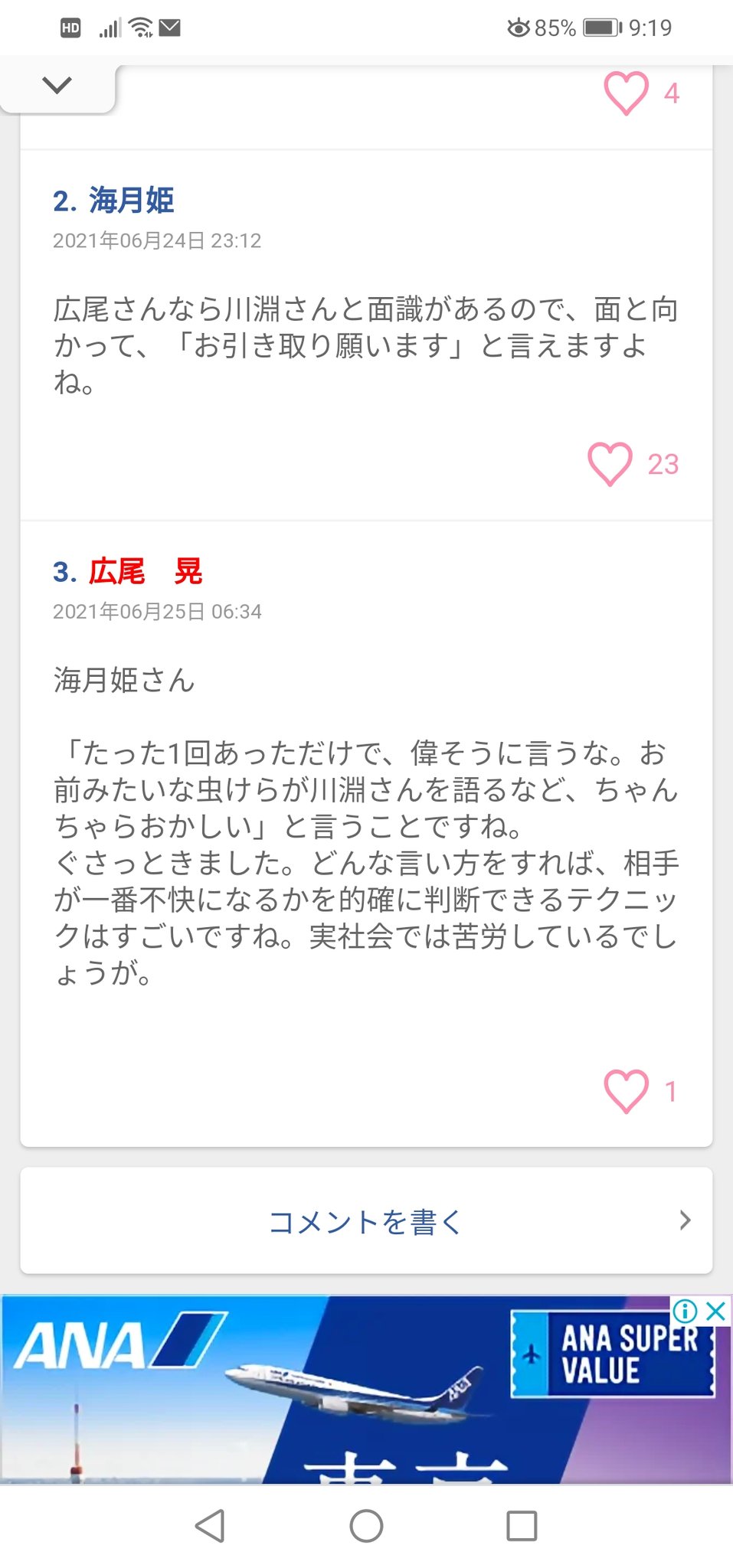 ぴろゆき たった1回会っただけで 私は川淵さんとは親しい 私は川淵さんとは親しい 私は川淵さんとは親しい と 散々勘違い自慢を繰り返していたから 嫌みなコメントがきたんだぞ 晃 自業自得なんだぞ 晃 日頃の言動を自省しろ 晃 川淵