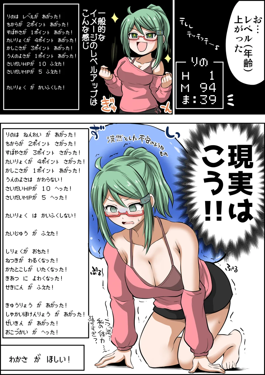 現実は厳しい･･･！レベル(年齢)アップの理想と現実を描いたイラストが話題に！