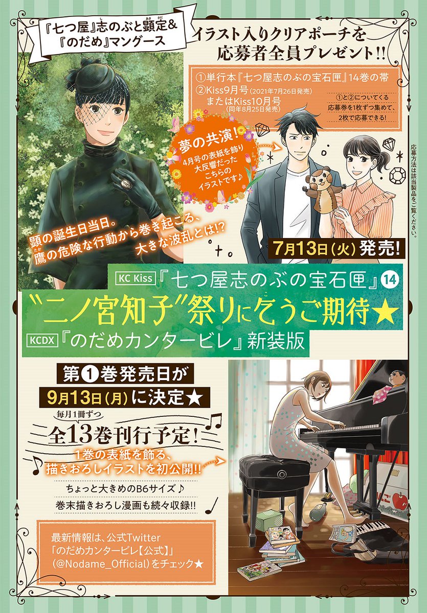 Kiss編集部 S Tweet Kiss8月号 発売中 七つ屋志のぶの宝石匣 第58話掲載 志のぶの元へ入り浸る 近所の石好き中学生 宗馬くん 最近越してきた彼にはシングルマザーの母親がいて 宇宙の宝石が繋ぐ 家族の絆 二ノ宮知子祭り 開催決定