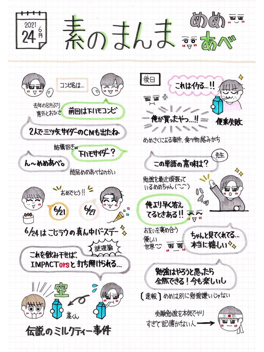 しゃんぷー めめあべ素のまんまをまとめました メールにめっちゃ丁寧に答えたり お互いに相手を褒める言葉 が自然と出てきたりしてて優しいラジオだった 素のまんま めめあべ しゃんぷー めめあべ素のまんまをまとめました メールにめっちゃ丁寧に答えたり お互いに相手を褒める言葉 が自然と出てきたりしてて優しいラジオだった 素のまんま めめあべ