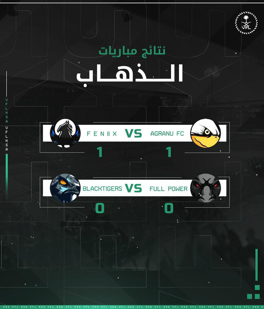 نتائج مباريات الذهاب