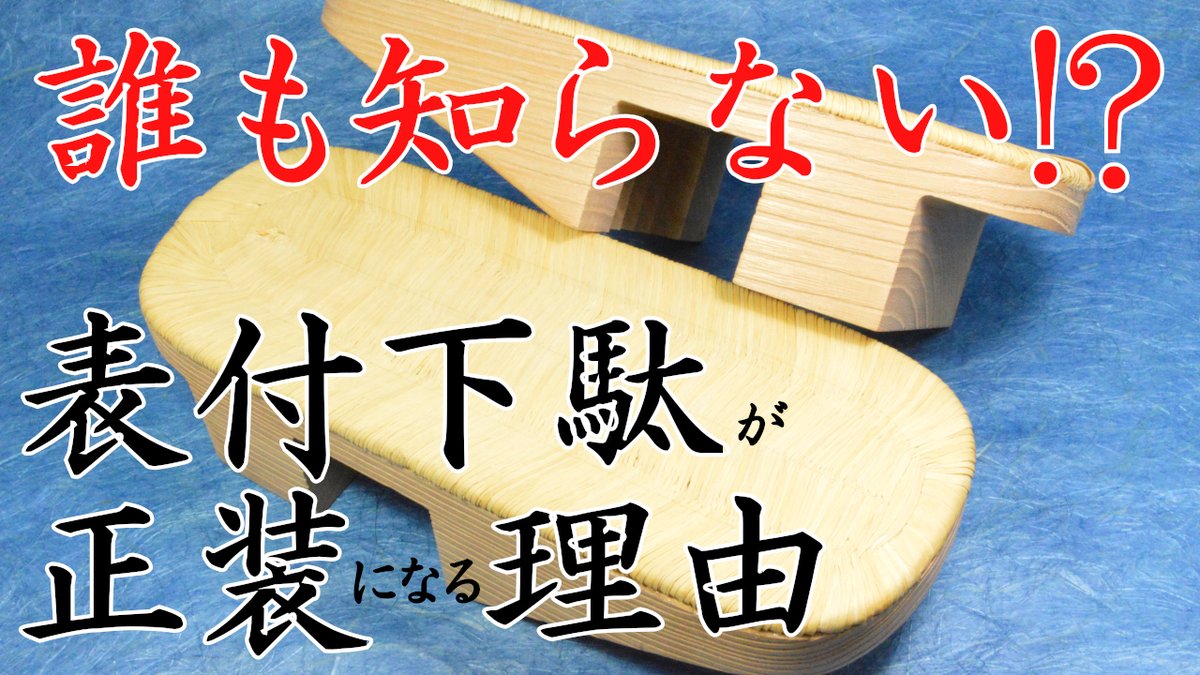 丸屋履物店 Shinagawamaruya Twitter