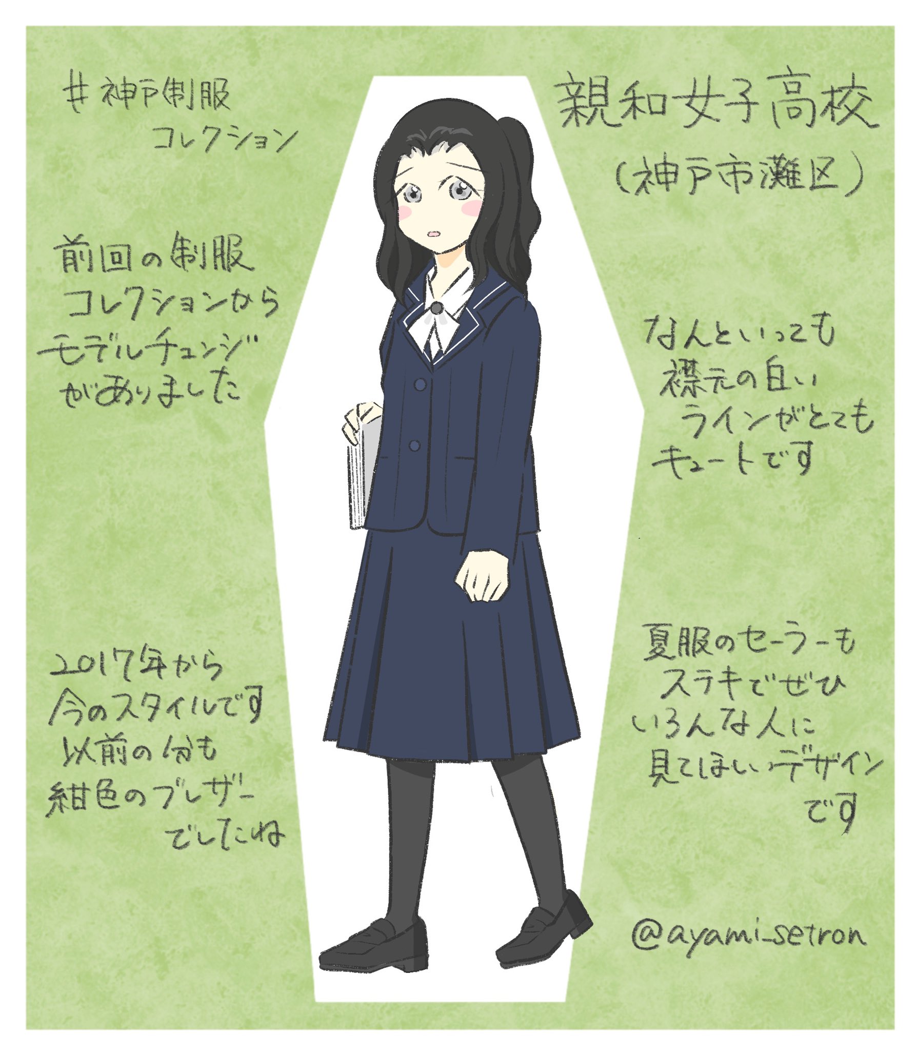 こもりあやみ 親和女子高校 神戸制服コレクション T Co Exhqqvhv9x Twitter