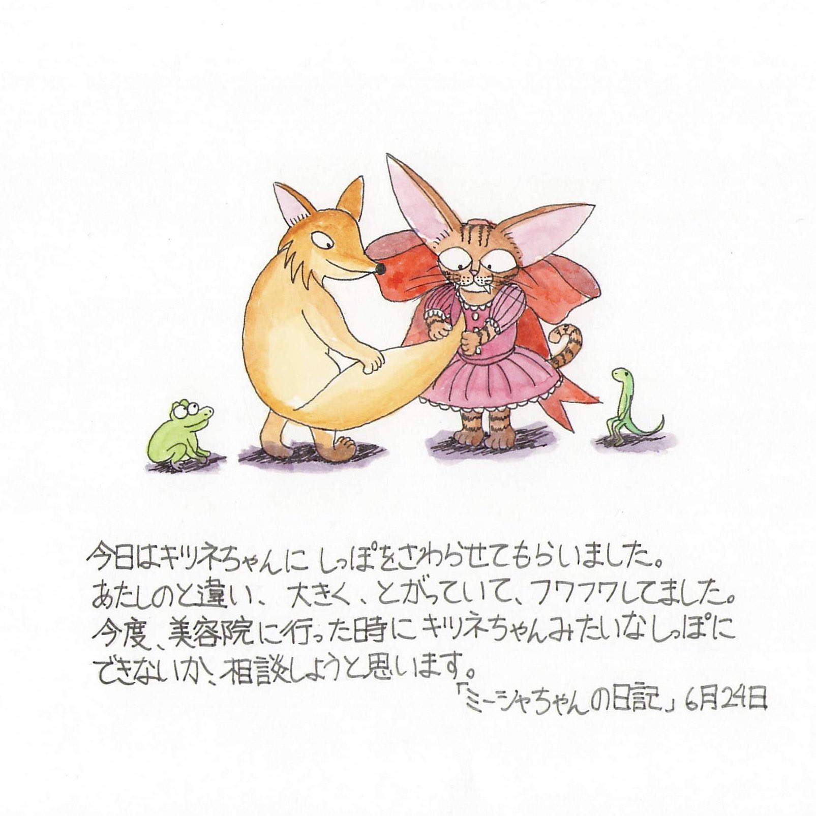 横山 ゴロー ミーシャちゃんの日記 6月24日 赤いリボンとピンクのフリフリドレスがステキなミーシャちゃんの日記を更新 キツネ 夏 絵 イラスト 水彩画 絵描きさんと繋がりたい イラスト好きさんと繋がりたい 猫好きさんと繋がりたい 猫 猫