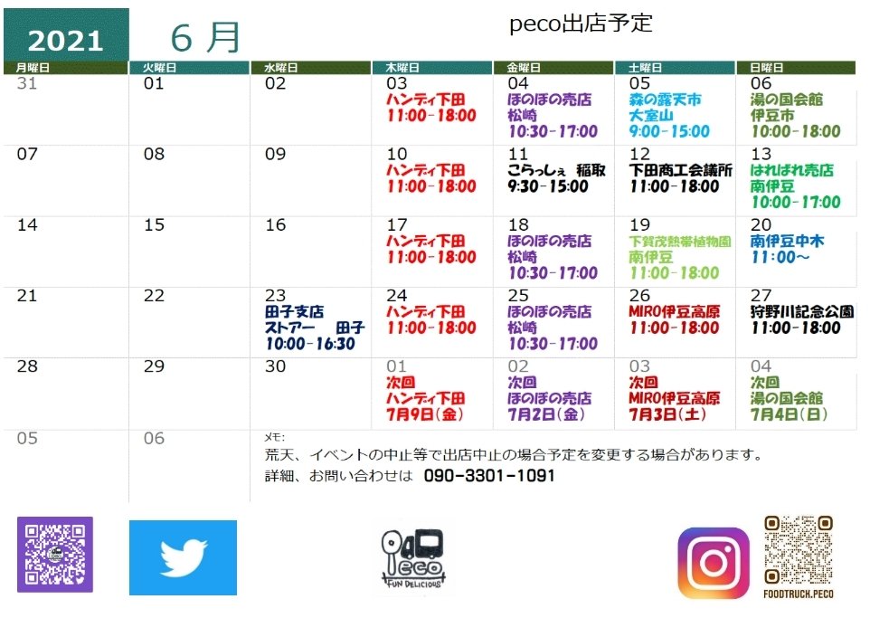 Peco A Twitter おはようございます 今日は松崎町 ほのぼの売店様 です 天気は曇りで むし暑いです 10時位 の販売予定です ご来店お待ちしています