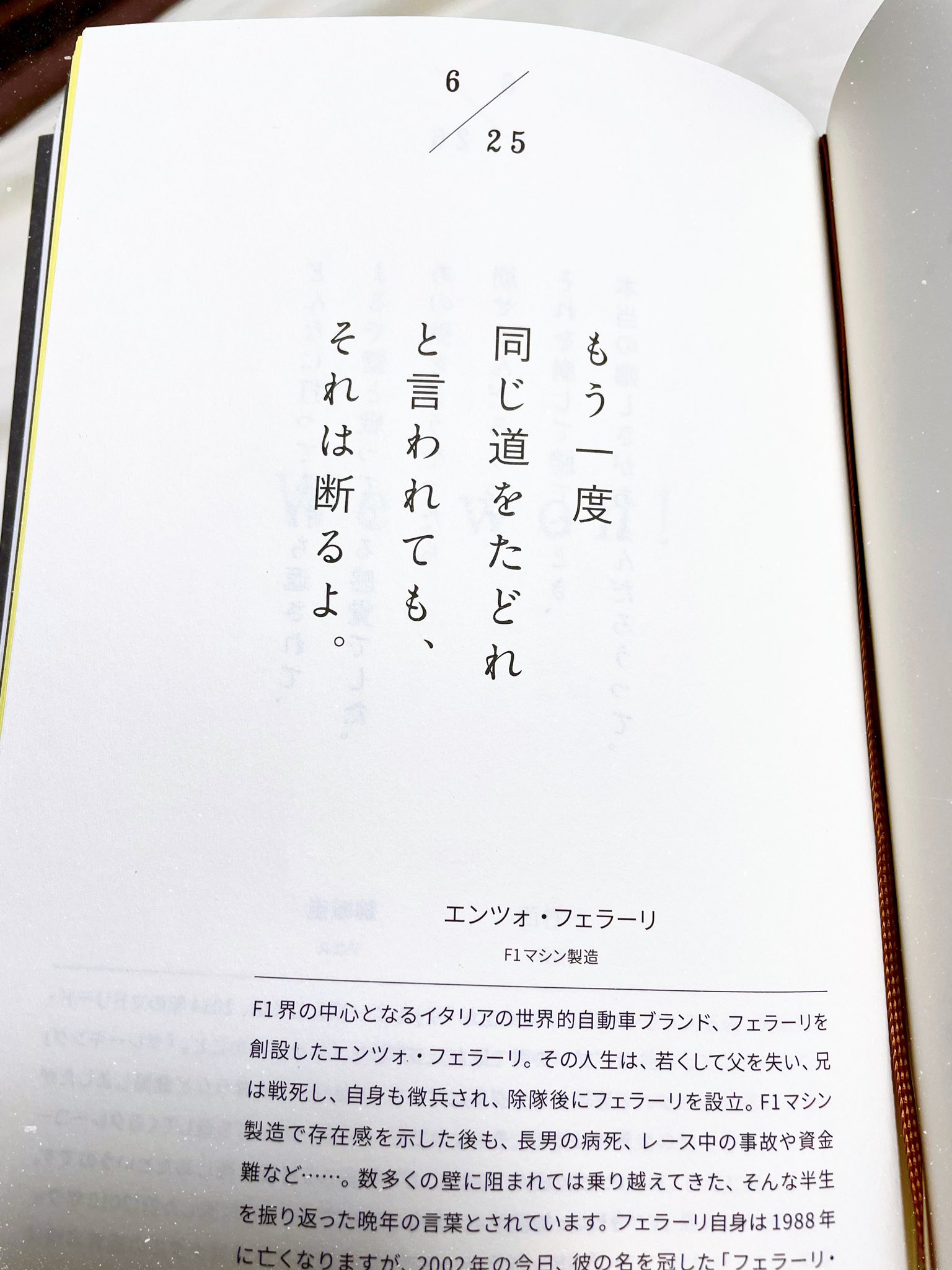 Twitter 上的 直井耕史 6月25日 今日の名言は 自動車メーカーフェラーリの創設者 エンツォ フェラーリ 366日アスリートの名言 T Co Qptanqqs8o Twitter