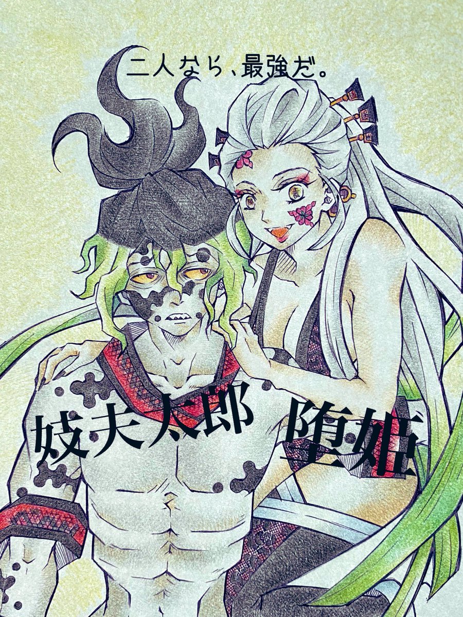 爆売りセール開催中 鬼滅の刃 妓夫太郎 羨む 手描きイラスト ファン
