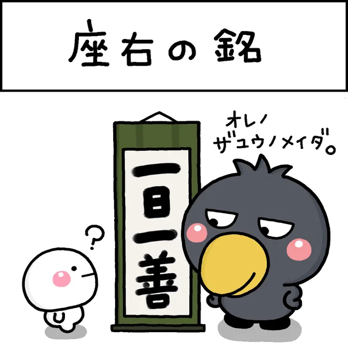 一日一善
#しろまる 