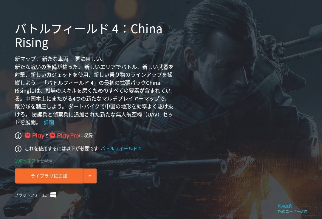 تويتر Teki على تويتر Bf4 必要かどうか分からないけど一応 バトルフィールド4のdlcの1つ China Rising がoriginで無料になってます 先日prime Gamingでbf4貰ったけどまだプレミアム買ってないよ って人は貰っておくといいと思います T Co 9ciuaiqmes