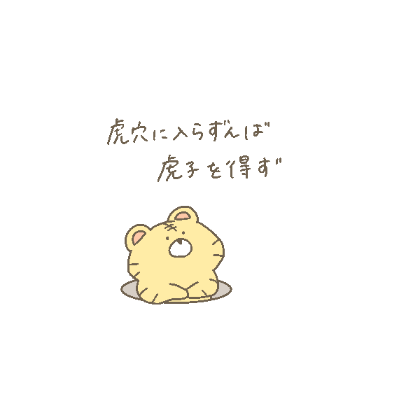 今日も一日 