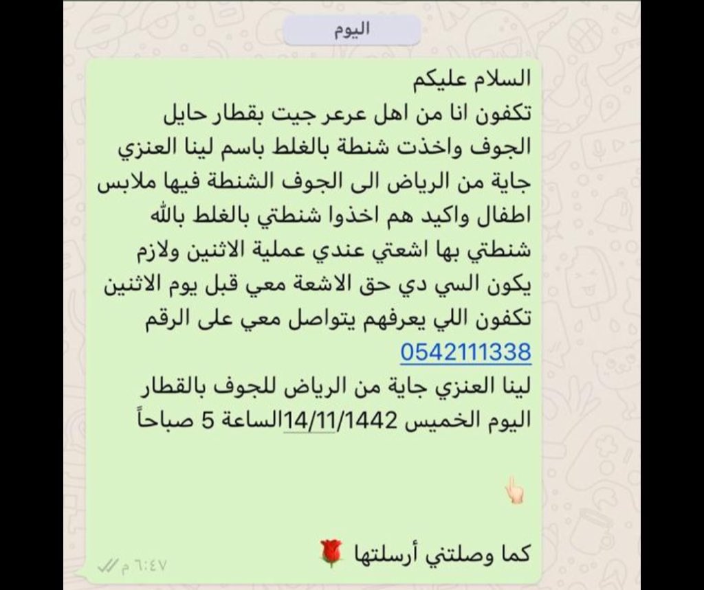 Aljouf_ask's tweet photo. انا من اهل #عرعر جيت بقطار #حائل -#الجوف واخذت شنطة بالغلط باسم لينا العنزي جاية من #الرياض الى الجوف الشنطة فيها ملابس اطفال وهم اخذوا شنطتي بالغلط بالله شنطتي بها اشعتي عندي عملية الاثنين ولازم سي دي الأشعة يكون معي قبل يوم الإثنين اللي يعرفهم يتواصل على 0542111338
مطلوب ريتويت https://t.co/dZDjmKT9uG