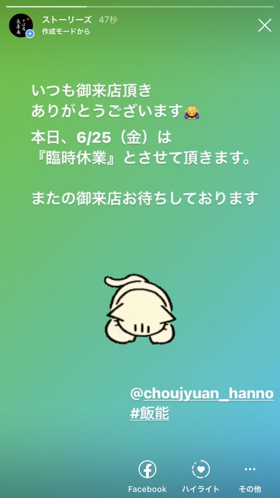 そば処 長寿庵 飯能 いつも御来店頂きありがとうございます 本日6 25 金 は 臨時休業 とさせて頂きます またの 御来店お待ちしております Chojyuanhanno 飯能 T Co Nu9otcmwvs Twitter そば処 長寿庵 飯能 いつも御来店頂きありがとうございます 本日6 25 金 は 臨時休業 とさせて頂きます またの 御来店お待ちしております Chojyuanhanno 飯能 T Co Nu9otcmwvs Twitter