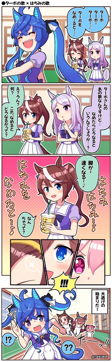 ターボの歌 X はちみの歌

#ウマ娘 #ツインターボ #トウカイテイオー 